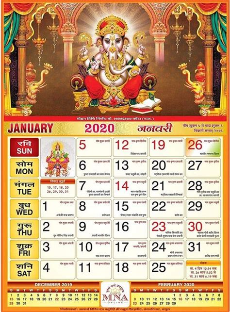 Auspicious Days In January 2024 Hindu Calendar 2024 Calendar Printable