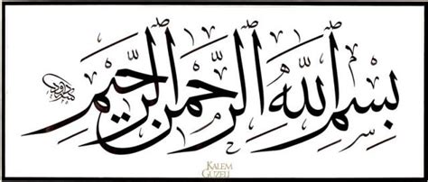 50 images of kaligrafi bismillah simple. Kumpulan Gambar Kaligrafi Bismillah Muhaqqaq | Seni ...