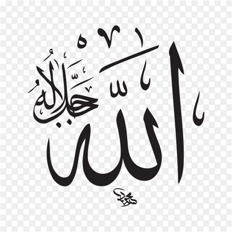 Allah In Arabic Writing God Name In Arabic On Transparent Background
