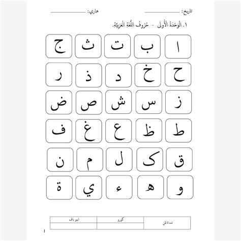 Latihan Nombor Dalam Bahasa Arab Lembaran Kerja Prasekolah Bahasa