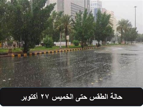 بيان رسمي الأرصاد تعلن حالة الطقس حتى الخميس 27 أكتوبر وتكشف أماكن سقوط الأمطار