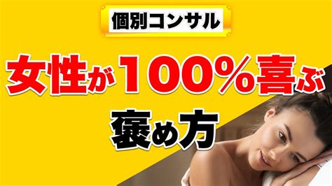 女性の褒め方｜女子を虜にする最強の褒め言葉とは？「可愛い」より嬉しい言葉？モテるホメ方。褒める技術。仕事・部下にも使える褒め方。 Youtube