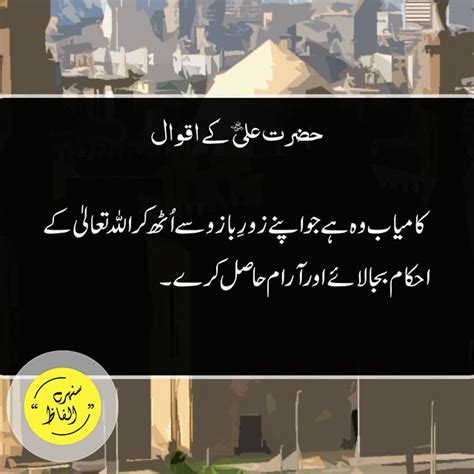 Hazrat Ali R A Ki Peyari Batein L Hazrat Ali K Kol Part