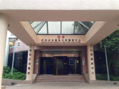 訪客記錄 病人與訪客進入醫院時，須登記聯絡資料以便於需要時追蹤密切接觸者。 訪客也可透過電子登記表格進行登記。 【加推並延長優惠】關愛優惠 應對疫情 — 全包形式醫療套餐折扣 了解更多關於我們為公立醫院病人推出的150項手術程序優惠 閱讀更多. Soldier 的世界: 伊利沙伯醫院及伊利沙伯醫院道、伊利沙伯醫院徑及南丁格爾路