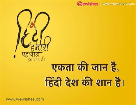 Hindi Diwas Slogans Quotes Images Wishes Poster Poem Status Kavita