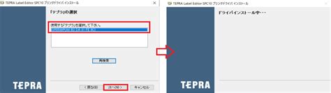 テプラ ソフトウェア・ドライバ のインストール手順 【sr5500p】 ユキのメモ