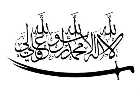 It's a beautiful dua and rhyme alhamdulillaah. Kaligrafi Lailahaillallah Muhammadarrasulullah