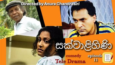 සක්වාළිහිණි Tele Drama Ep 11 Directed By Anura Chandrasiri Youtube
