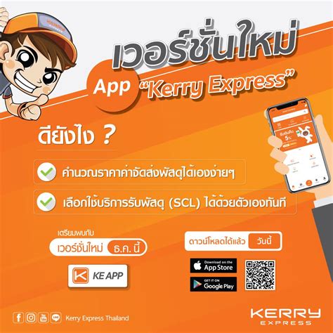 [แอพพลิเคชั่น] เคอรี่ เอ็กซ์เพรส (Kerry Express Thailand) แอพพลิเคชั่น ...