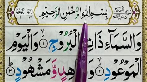 Surat Al Buruj Learn Surah Al Burooj Full Hd Arabic Text Quran For