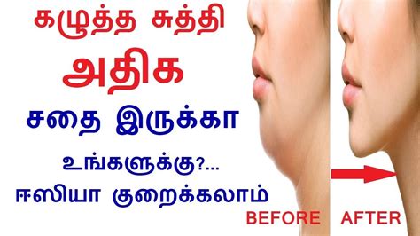 The best way to get rid of bulky muscles will make your neck look thicker, not smaller. How to Get Rid of Neck Fat or Face Fat in Tamil | Rahul ...
