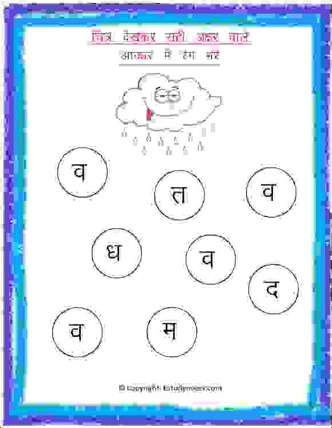 English Worksheet Hindi Varnamala Schematic And Wiring Diagram Images