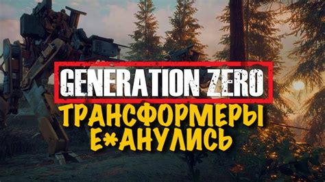 Generation Zero Generationzero Youtube