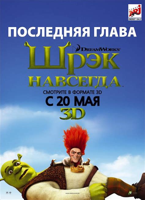 Shrek Forever After 2010 Movie Posters