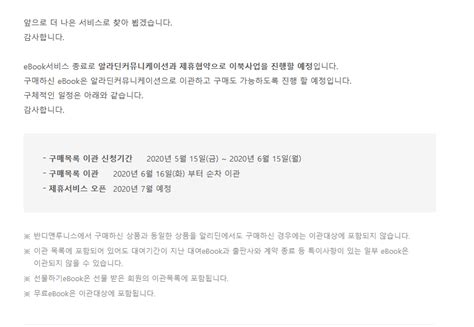 일반페미 메갈 미러링이 어려운 이유. 반디앤루니스 전자책 이관 일정 변경 | 만화책 라노벨 도서 웹툰 ...