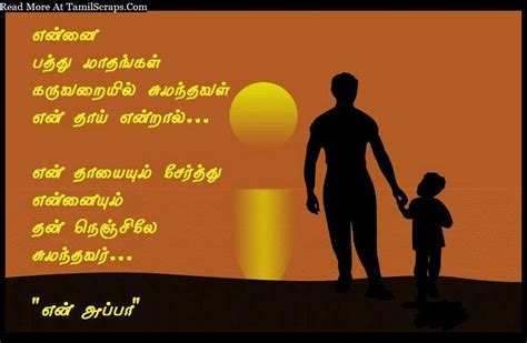 Tamil kavithaigal about father, appa kavithaigal with images in tamil, quotes and poems about father in tamil, view more than 18+ images. Tamil Kavithai About Father, Appa Kavithai (with pictures ...