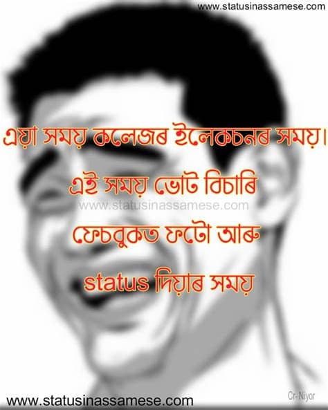 My silence is just another word for my pain. Funny Assamese Status for WhatsApp | Assamese Status ...