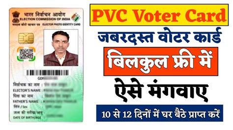Pvc Voter Card Online Order Kaise Kare Pvc Voter Id Card Apply Online