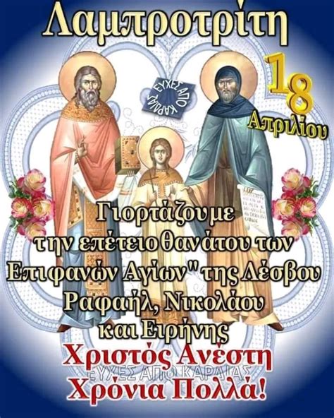 Saint Name Day Greek Names Saints Greece Name Day