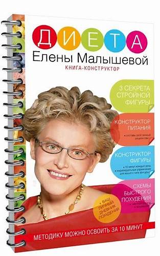 Купить книгу в Германии Диета Елены Малышевой., 17,99 Картинка - Купить книгу в Германии Диета Елены Малышевой., 17,99