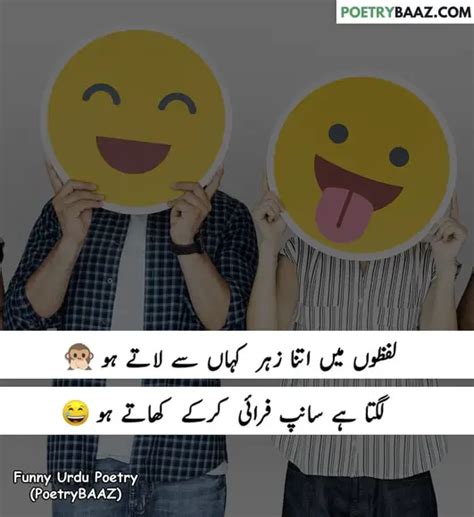 20 Very Funny Poetry In Urdu 2022 بہترین مزاحیہ شاعری