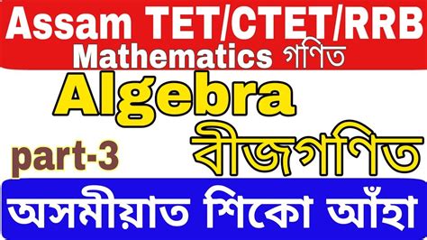 Assam TET CTET RRB NTPC Algebra Part 3 By KSK Educare YouTube