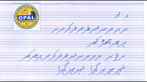 Urdu Handwriting Lesson 10 Youtube