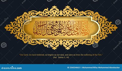 Islamische Kalligraphie Aus Der Quran Surah Al Imran 16 Vektor