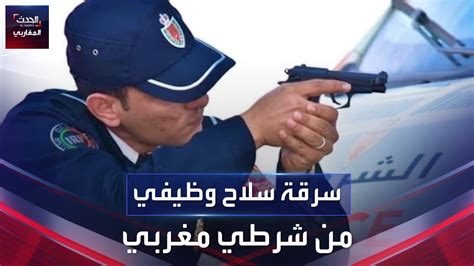 خلال أدائه لصلاة الجمعة شرطي مغربي يفقد سلاحه الوظيفي، ما القصة ؟ Youtube