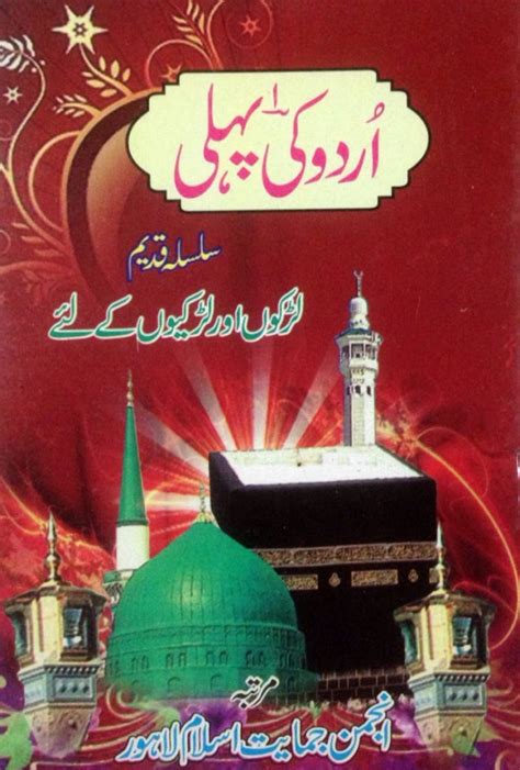 Urdu Ki Pehli Colour Cover Kitab Mart