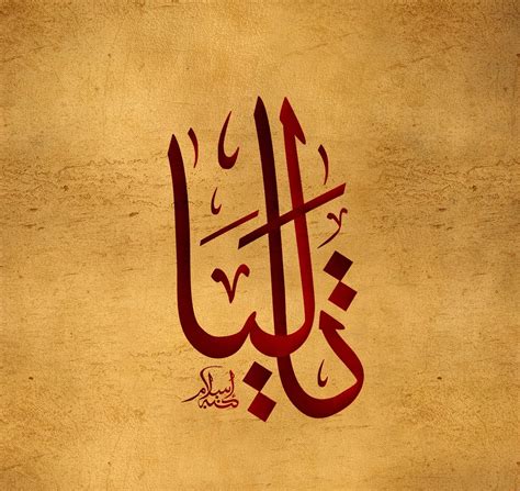 اسم تالية في القرآن