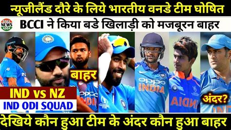 Rohit sharma, who was india's opener in the home test series against south africa and bangladesh, was ruled out of the rest of the new zealand tour and this has open up. India Vs New Zealand ODI Squad || India Team ODI Squad ...