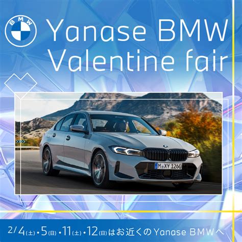 Yanase Bmw Valentine フェア開催！｜イベント｜bmw 天白支店｜bmw公式情報サイト