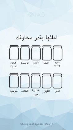 See more ideas about funny arabic quotes, arabic funny, arabic quotes. 40 Best أسئلة ستوري! images in 2019 | Sweet words, Arabic ...