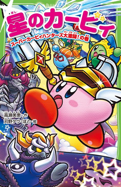 Filekirby Super Kirby Clash Teams Big Battle Cover Wikirby It