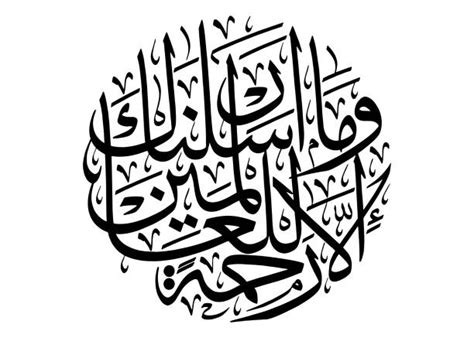 Quran Calligraphy Illustrations Royalty Free Vector Graphics And Clip