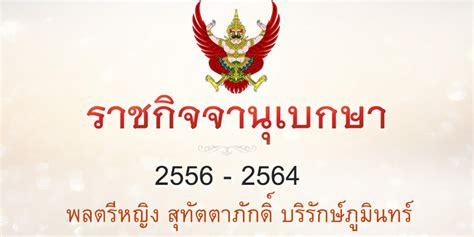 มีพระบรมราชโองการโปรดเกล้าฯ พระราชทานยศทหารต่ำกว่าชั้นนายพล ให้นายทหารสัญญาบัตร 8,608 ราย รับราชการด้วยความเรียบร้อยเป็นผลดี ราชกิจจานุเบกษา แต่งตั้ง พลตรีหญิง สุทัตตาภักดิ์ บริรักษ์ ...