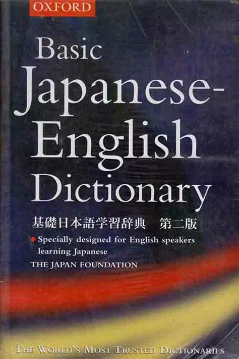 Basic Japanese English Dictionary Old And Rare Shop Ratna Online