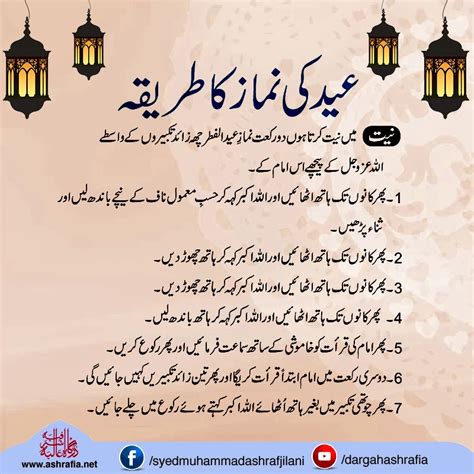 Eid Ki Namaz Ka Tareeqa Dargah Alia Ashrafia Karachi Pakistan