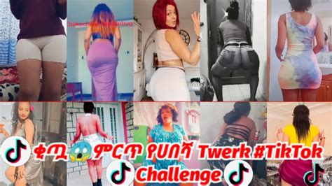 እዩልኝ ይሄን ቂጥ😱best tik tok ethiopian twerk compilation sexy habesha girls twerking የቂጥዳንስ 2020