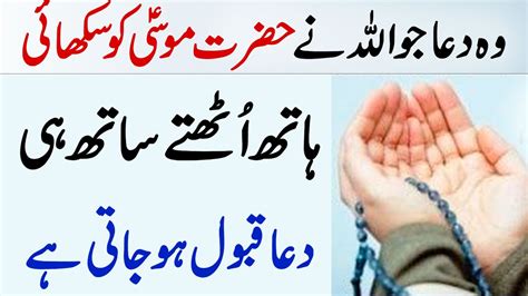 Ye Dua ALLAH Ne Hazrat Musa A S Ko Sikhai Hath Uthte Hi Dua Qabool