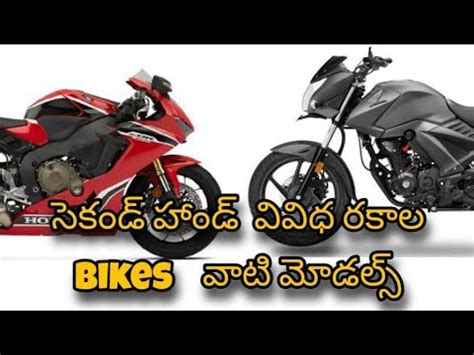 Distinctively students who are studying freaky of their native land towns or. SECOND HAND BIKES IN HYDERABAD II ADARSHMOTORS - YouTube