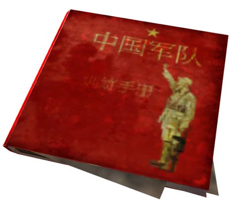 Chinese Army Special Ops Training Manual Fallout New Vegas