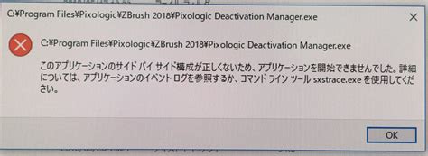 Pixologic Deactivation Managerが起動しない - Born Digital サポート