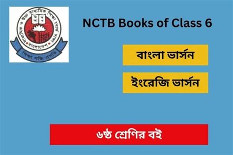 Nctb Books Of Class 6 2023 Pdf Bangla And English Version ৬ষ্ঠ শ্রেণির বই