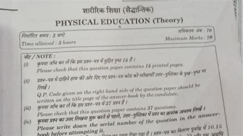 Cbse Class 12 Physical Education Board Exam 2023 Full Question Paper