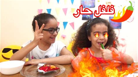 تحدي الاكل الحقيقي ضد الشبس🌶🍟 حلا كلت فلفل حار 🌶😳عيطت ولا لا؟ Youtube