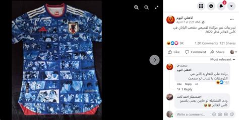 صورة لـقميص منتخب اليابان في مونديال قطر 2022؟ إليكم الحقيقة Factcheck النهار