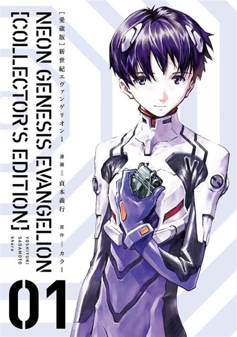 Cdjapan Neon Genesis Evangelion Collectors Edition Vol1 7 Manga