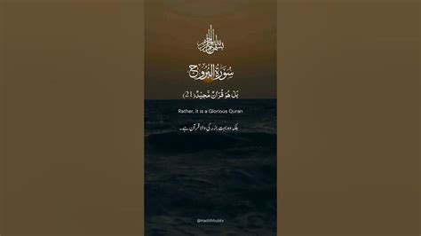 Surah Al Buruj Ayat 21 22 Whatsappstatus Quran Islam Viral Shorts